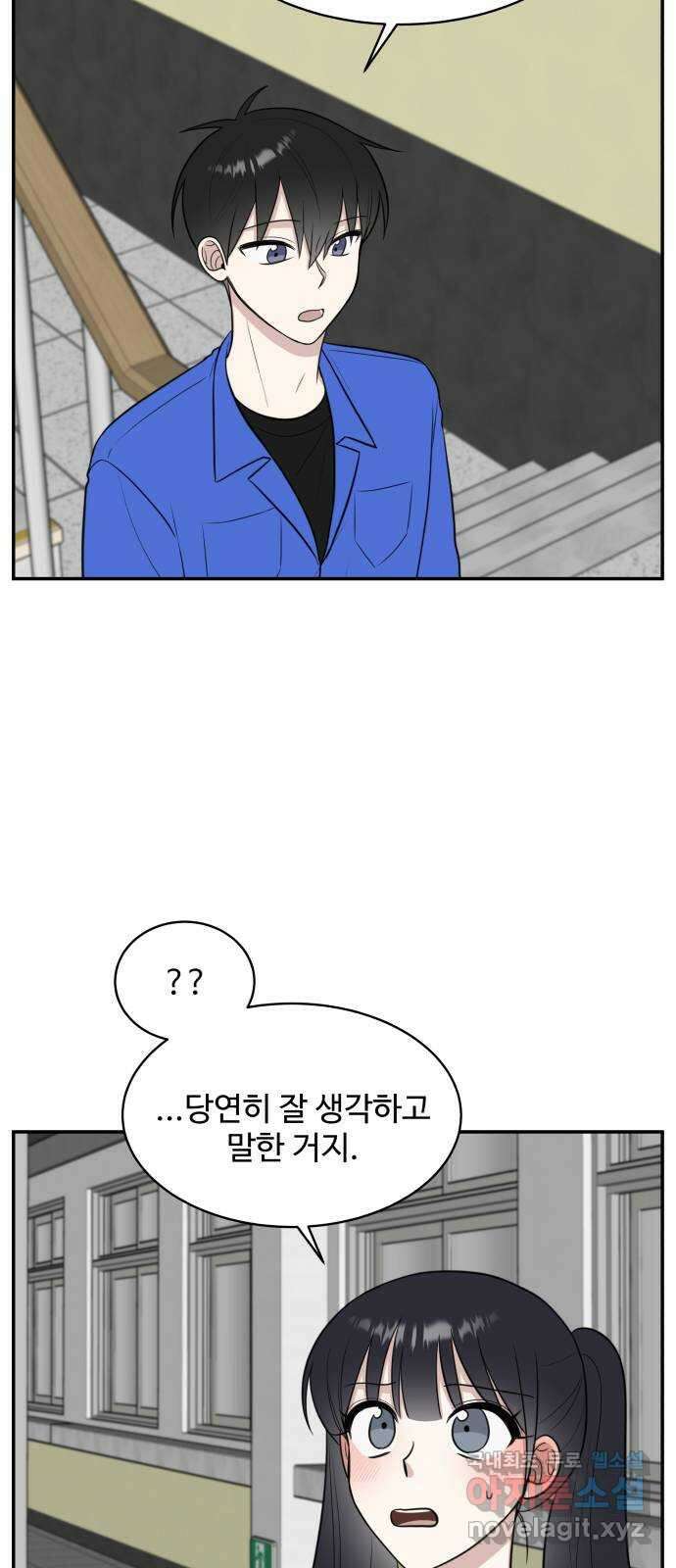 짝사랑의 마침표 61화 10