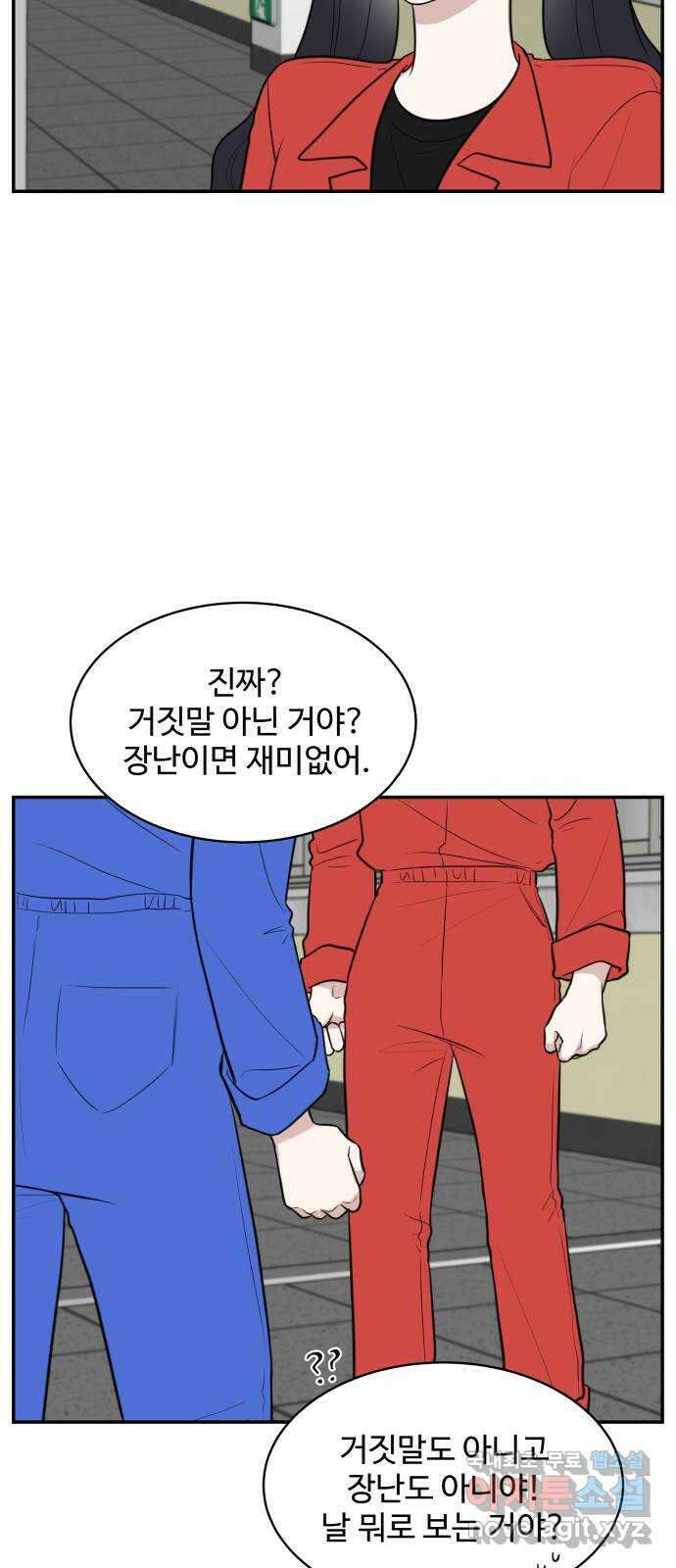 짝사랑의 마침표 61화 11