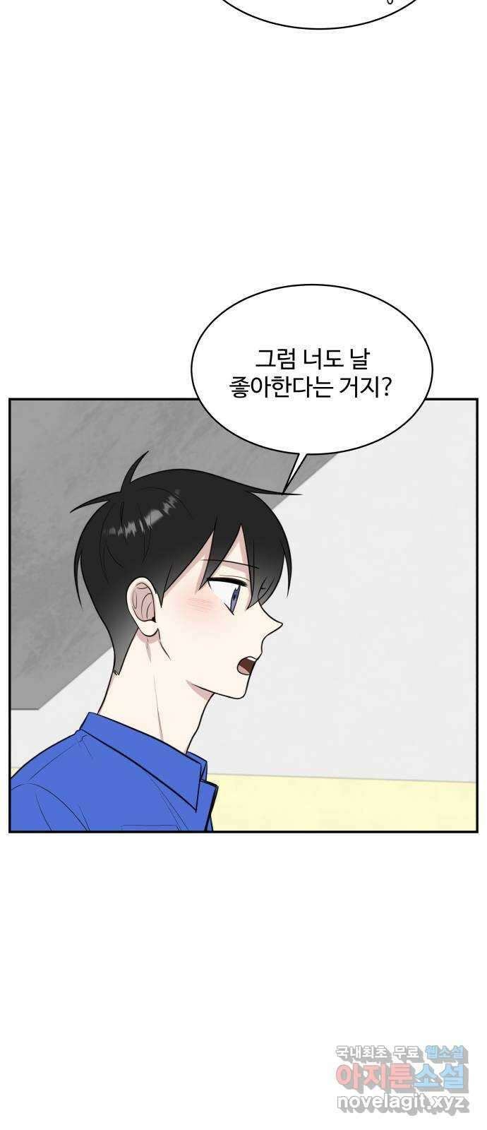 짝사랑의 마침표 61화 12
