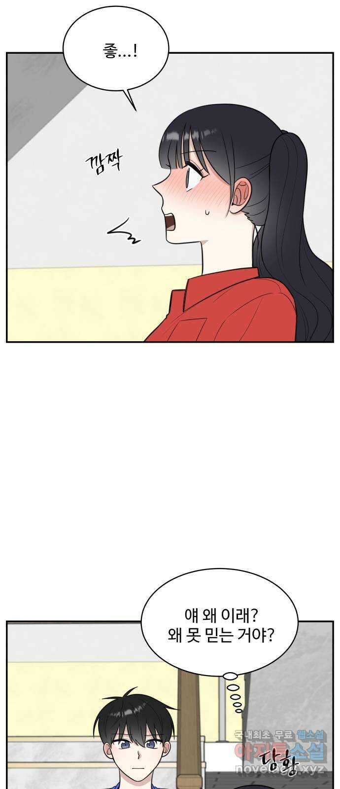짝사랑의 마침표 61화 13