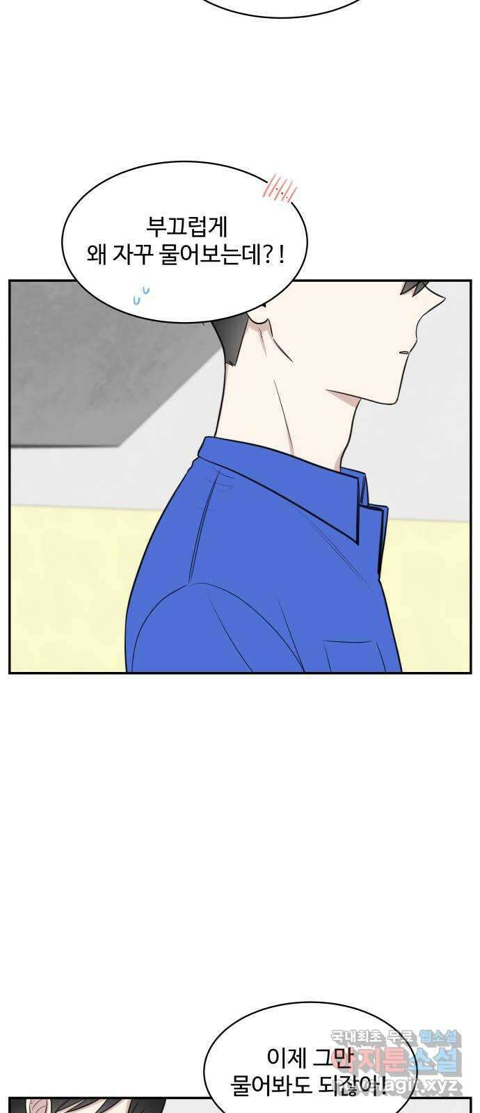 짝사랑의 마침표 61화 15