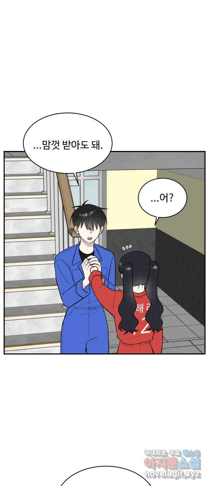 짝사랑의 마침표 61화 22