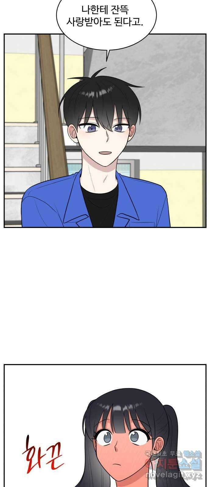짝사랑의 마침표 61화 23