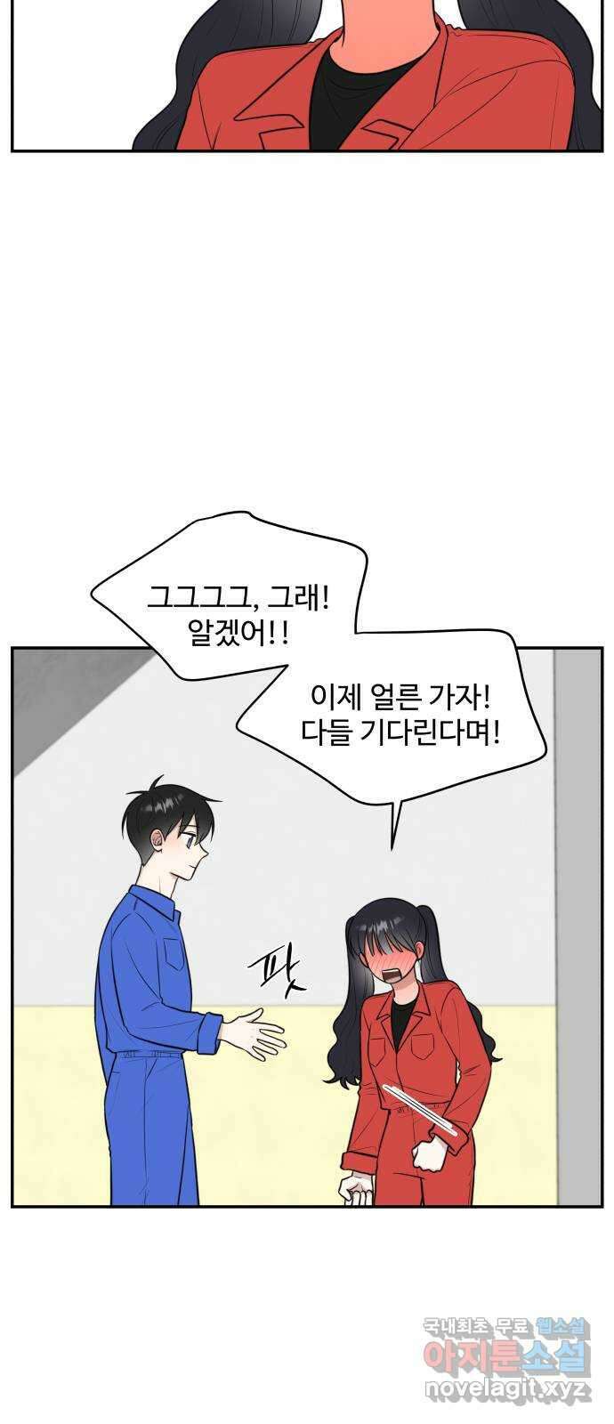 짝사랑의 마침표 61화 24