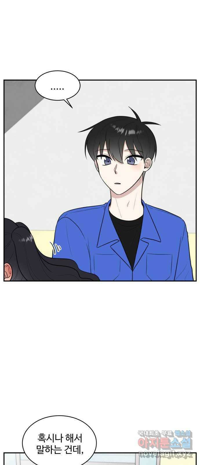 짝사랑의 마침표 61화 25