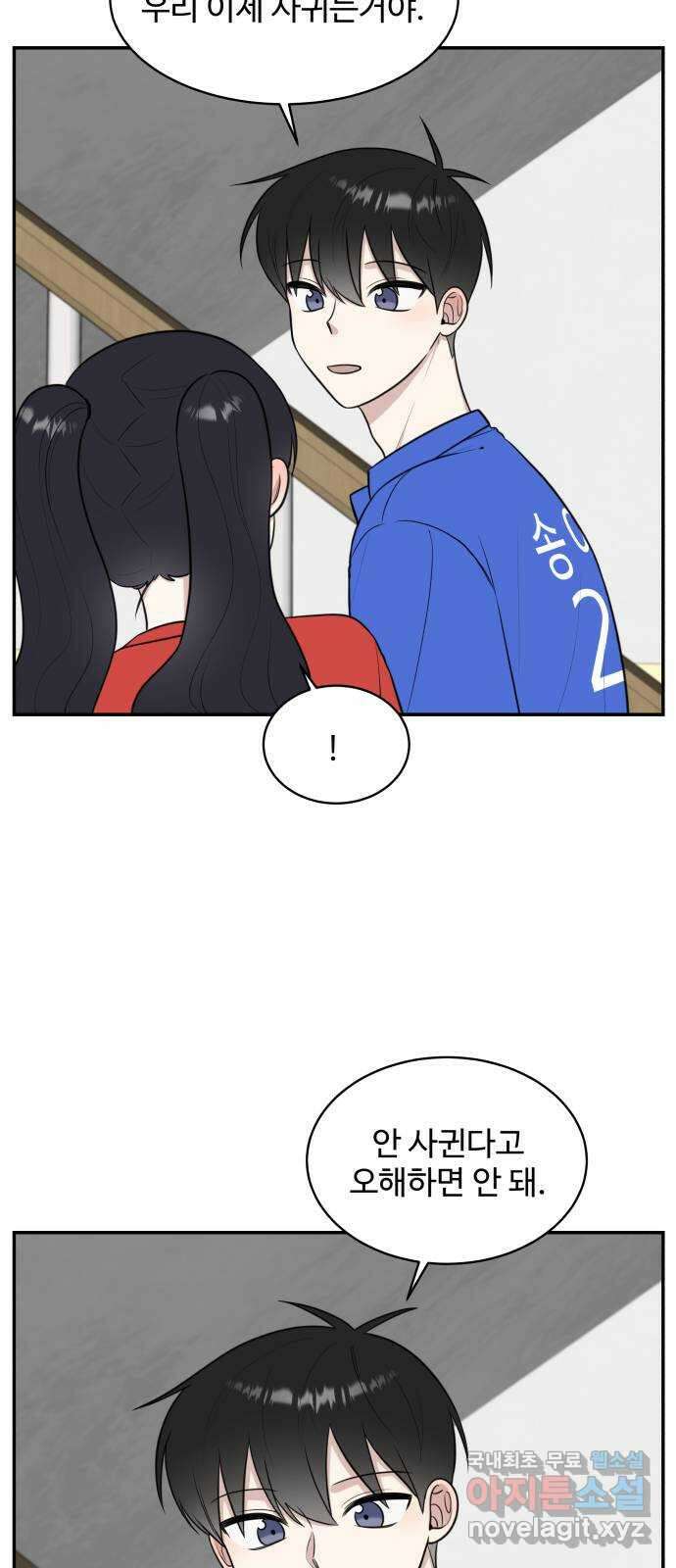 짝사랑의 마침표 61화 28