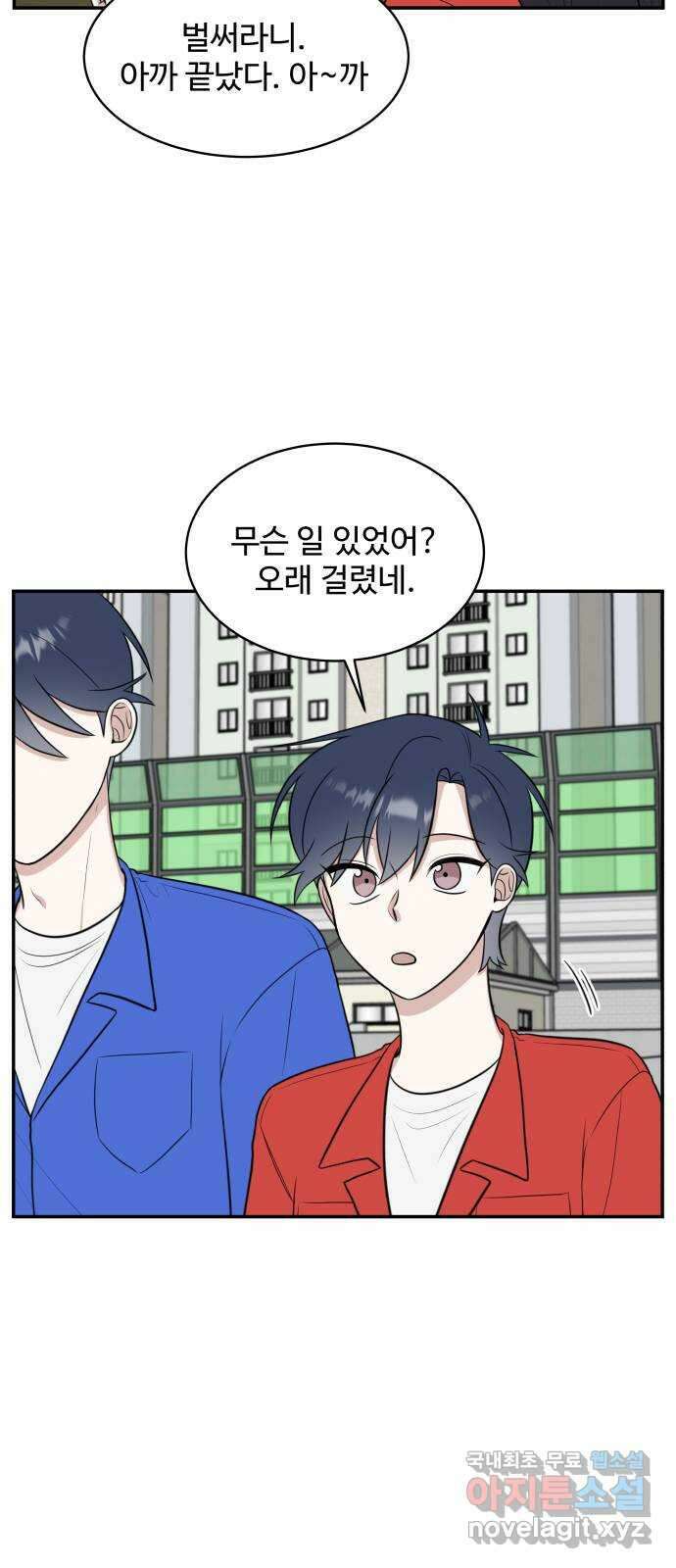 짝사랑의 마침표 61화 34