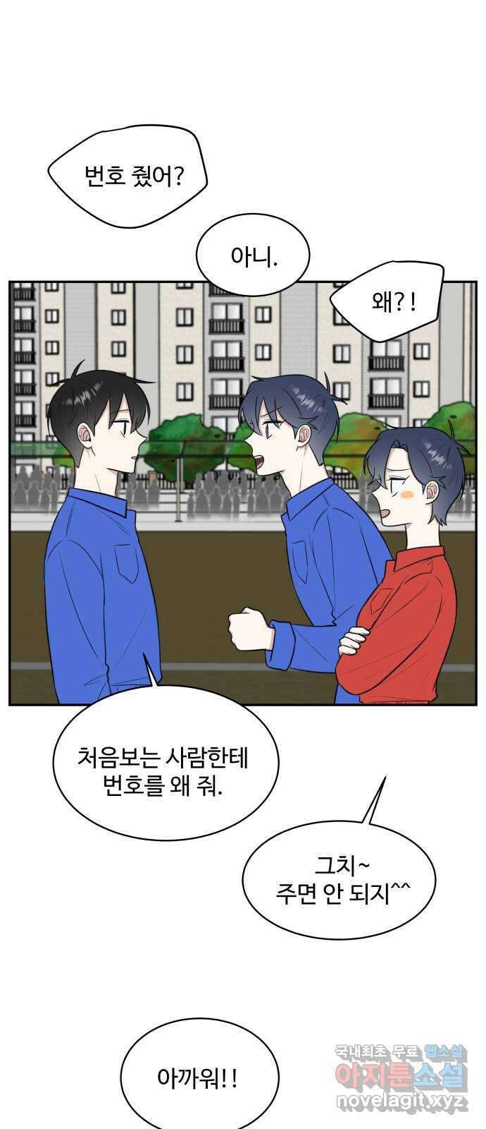 짝사랑의 마침표 61화 37