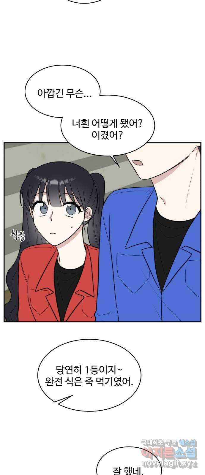 짝사랑의 마침표 61화 38