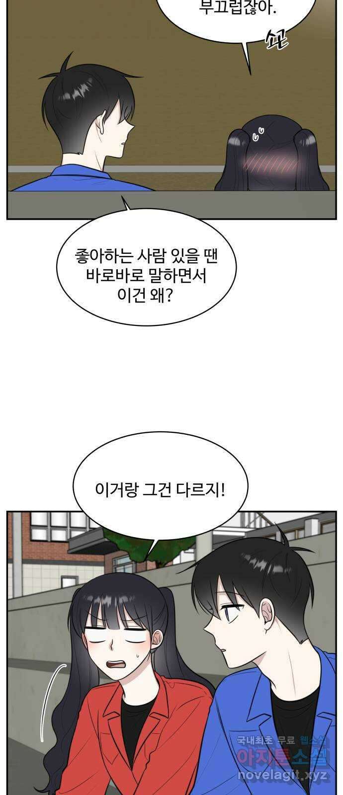 짝사랑의 마침표 61화 43