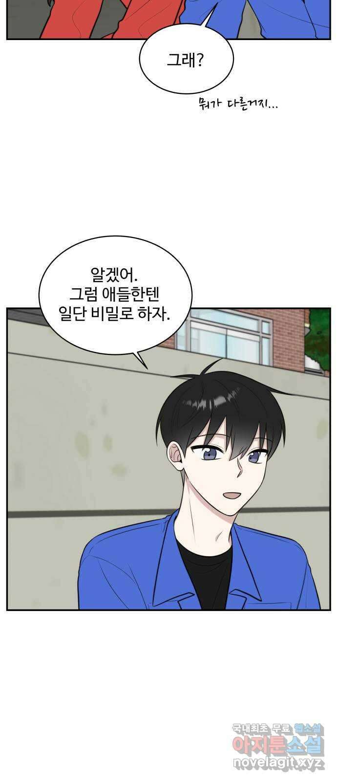 짝사랑의 마침표 61화 44