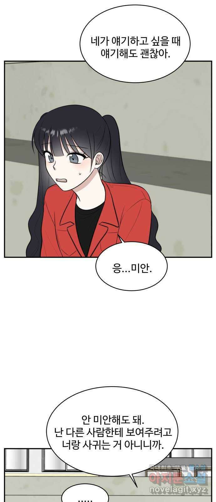 짝사랑의 마침표 61화 45