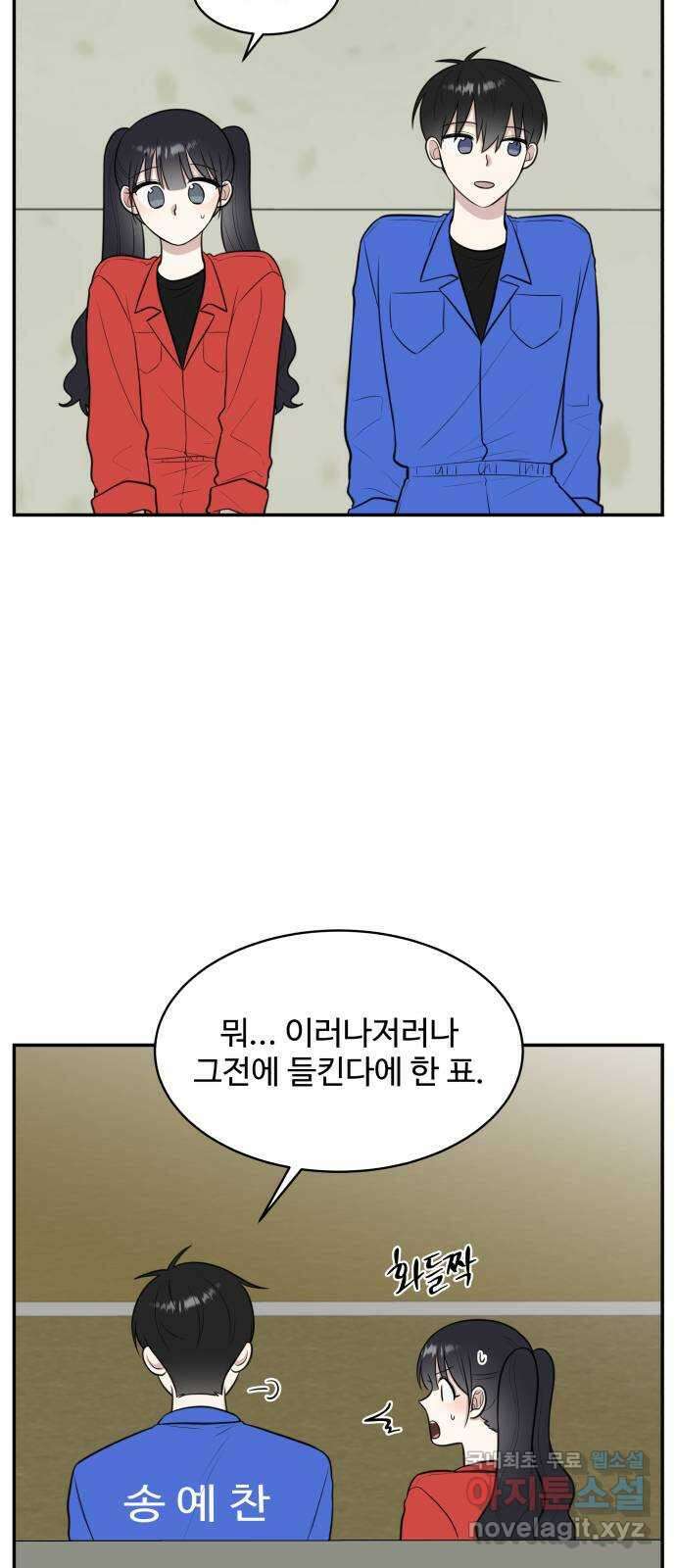 짝사랑의 마침표 61화 46
