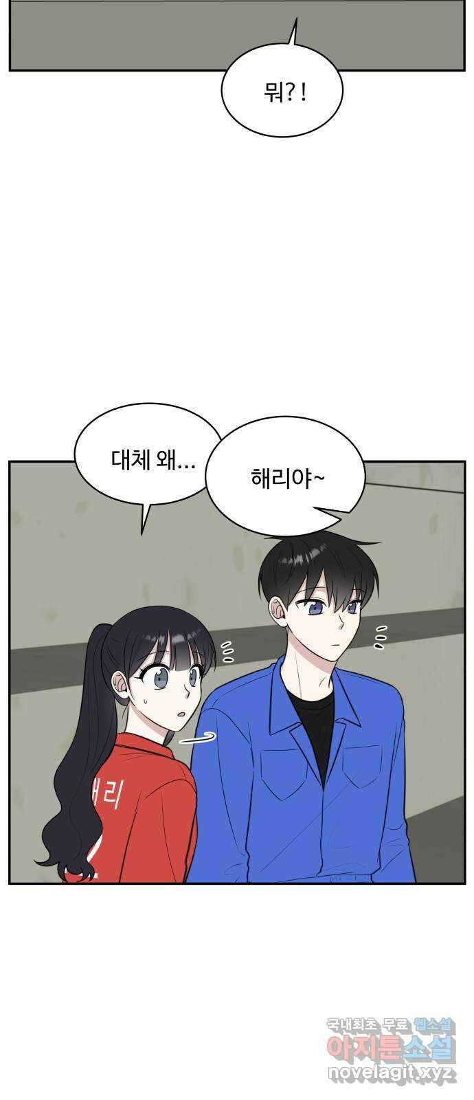 짝사랑의 마침표 61화 47