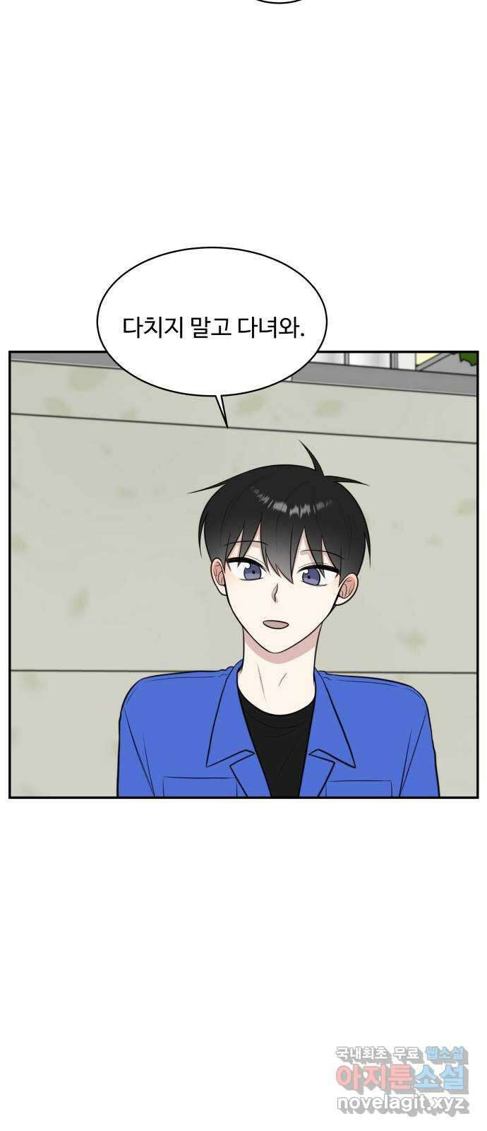 짝사랑의 마침표 61화 50