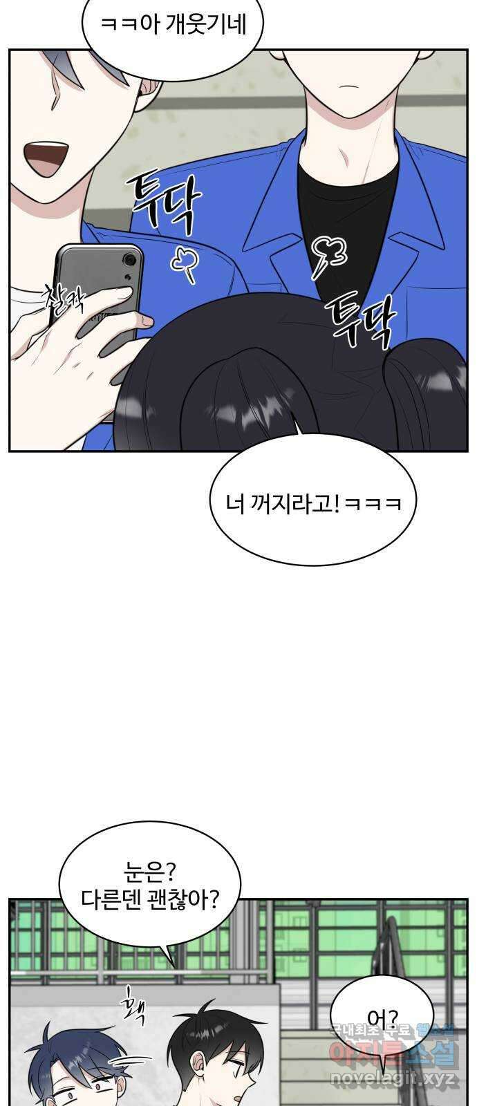 짝사랑의 마침표 61화 57