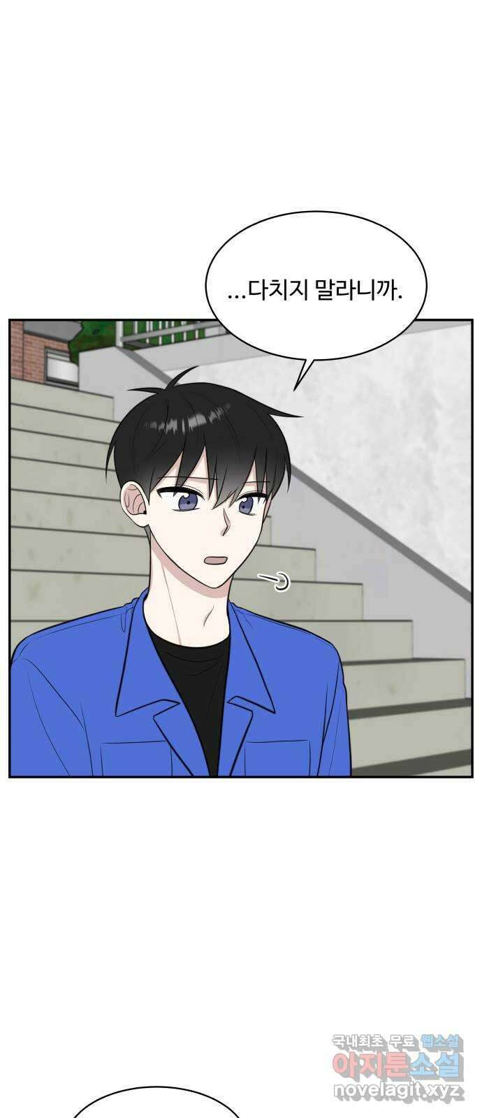 짝사랑의 마침표 61화 59