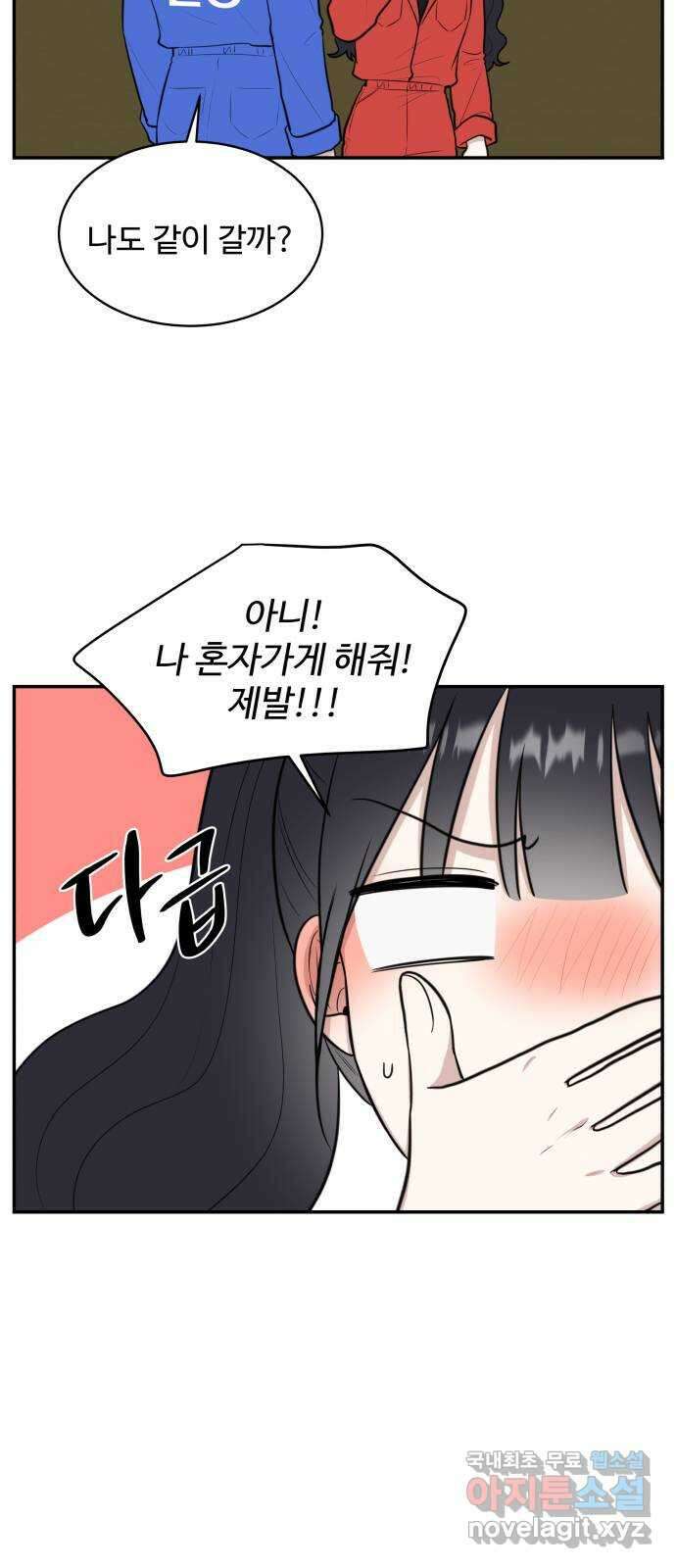 짝사랑의 마침표 61화 61