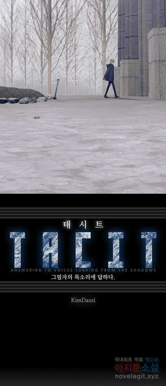 태시트 81화 5