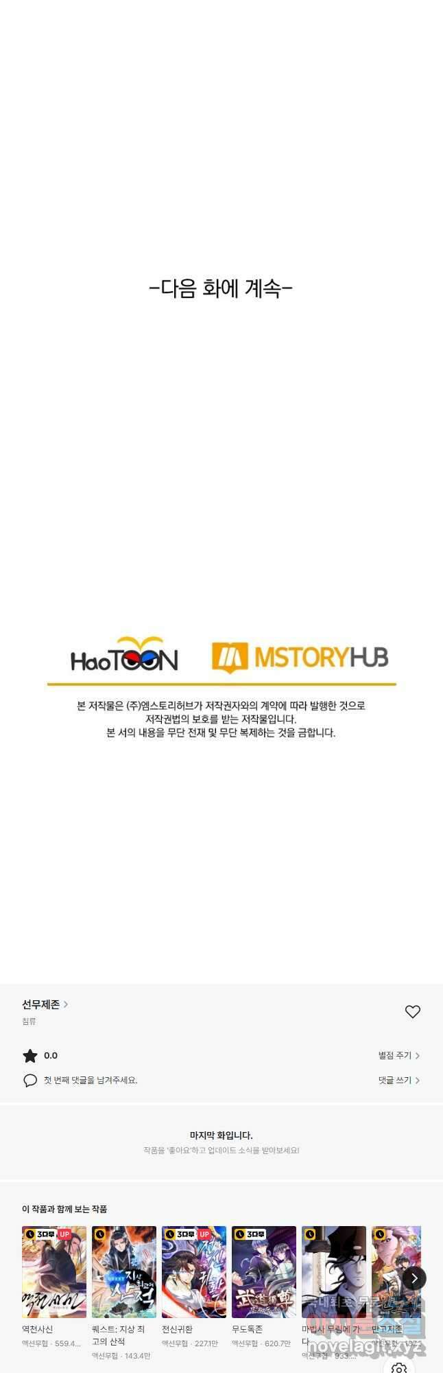 선무제존 287화 32