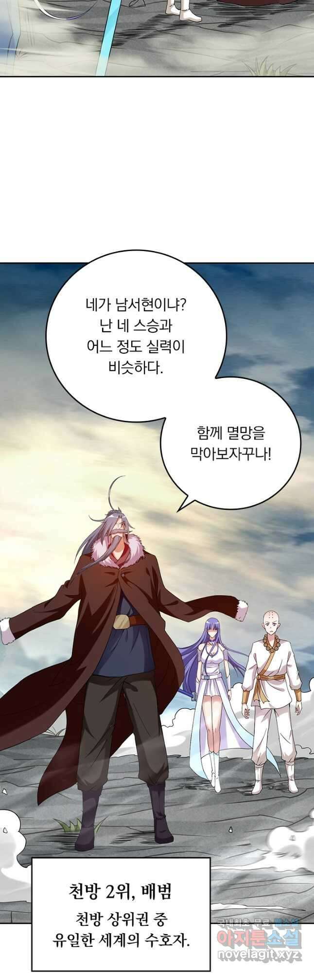 만렙종주 194화 3
