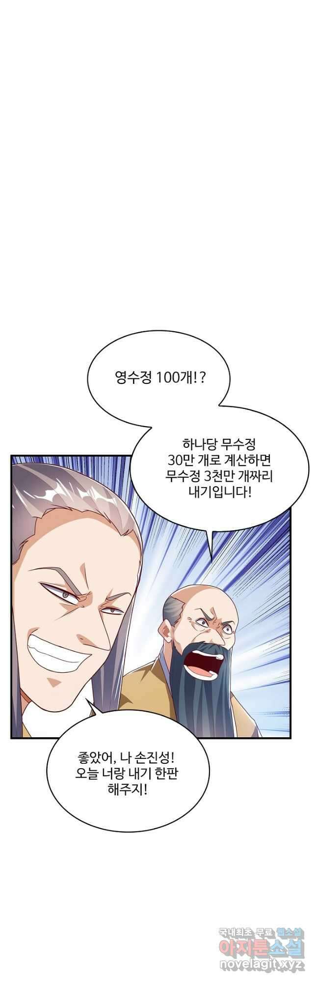 무역: 운명을 거스르다 192화 2