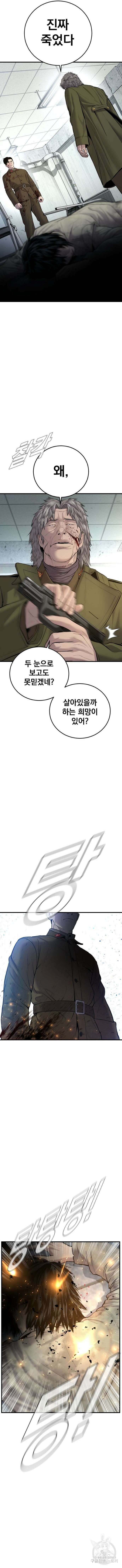 김부장 82화 5