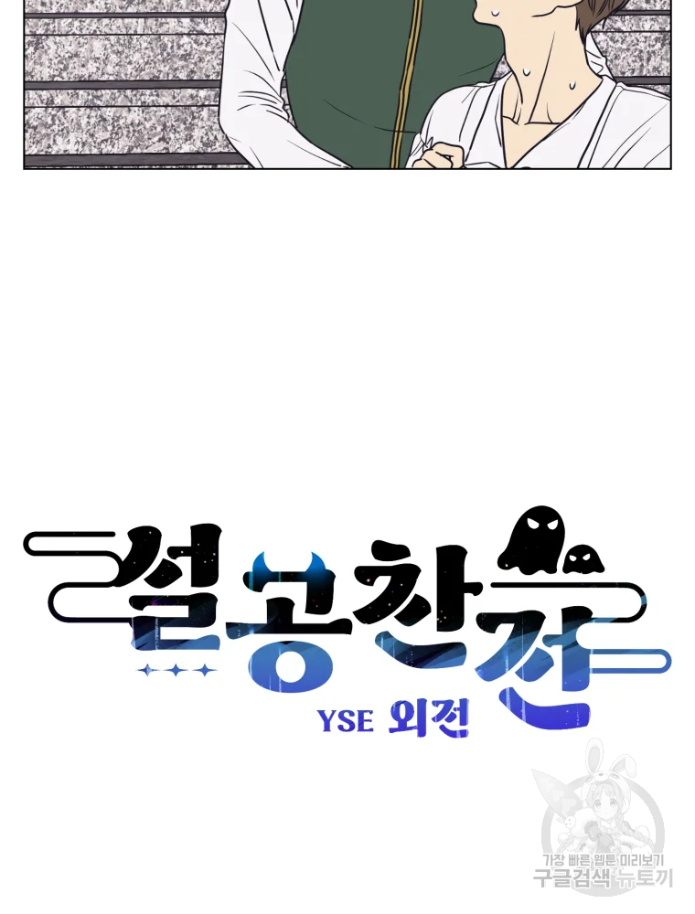 설공찬전 외전 7화 7