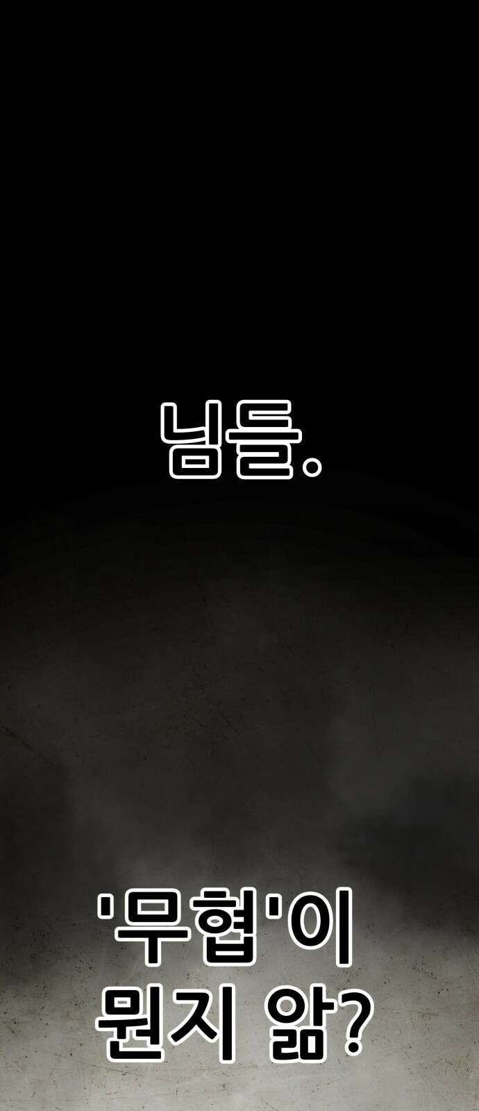 해골협객 프롤로그 1