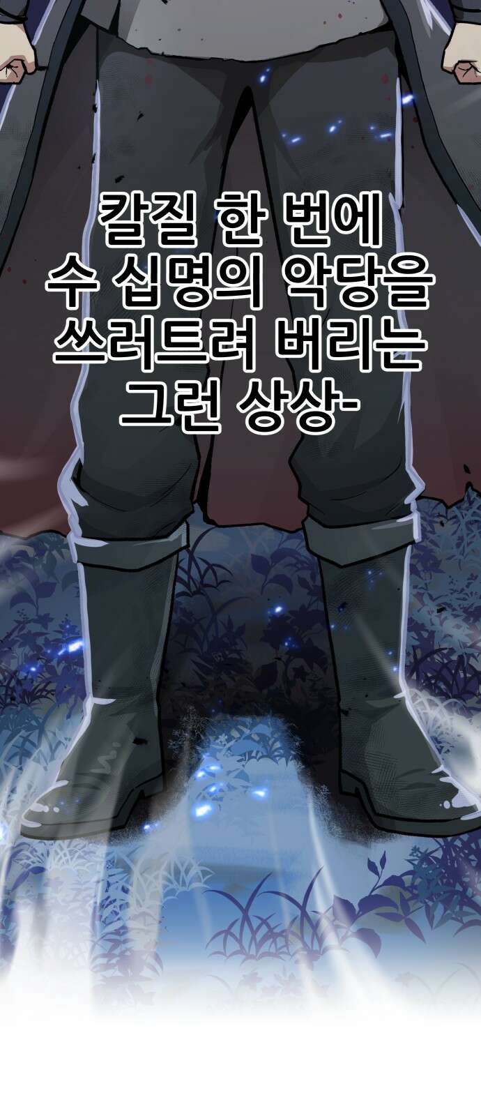 해골협객 프롤로그 7