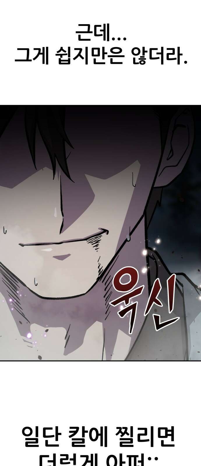 해골협객 프롤로그 8