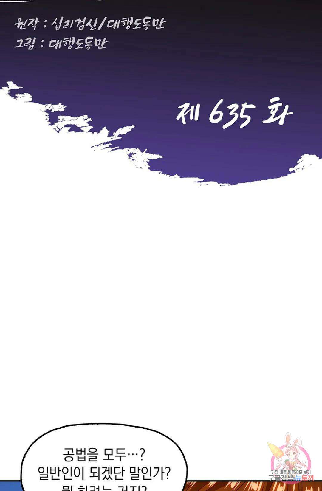 Retry: 다시 한번 최강 신선으로 635화 2