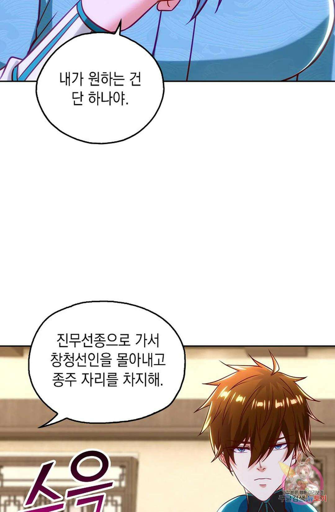Retry: 다시 한번 최강 신선으로 635화 5