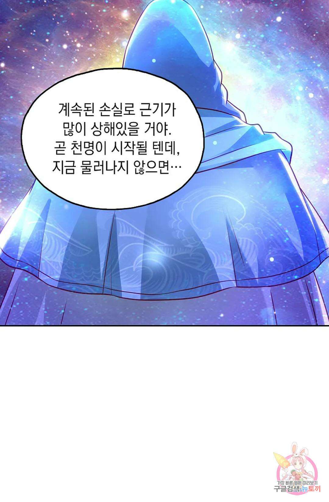Retry: 다시 한번 최강 신선으로 635화 10