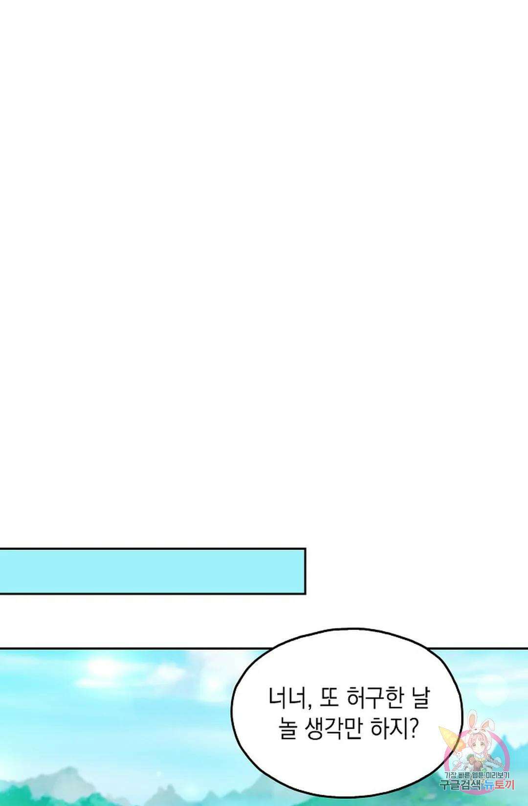 Retry: 다시 한번 최강 신선으로 635화 12