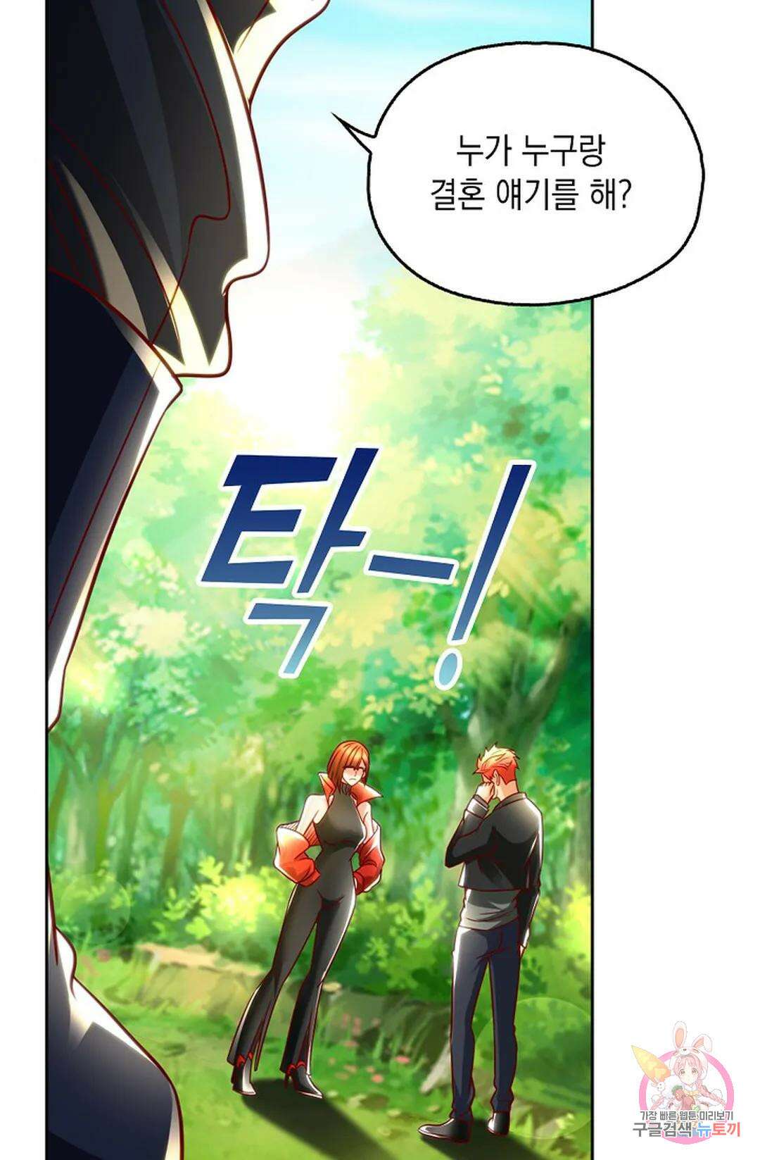 Retry: 다시 한번 최강 신선으로 635화 18