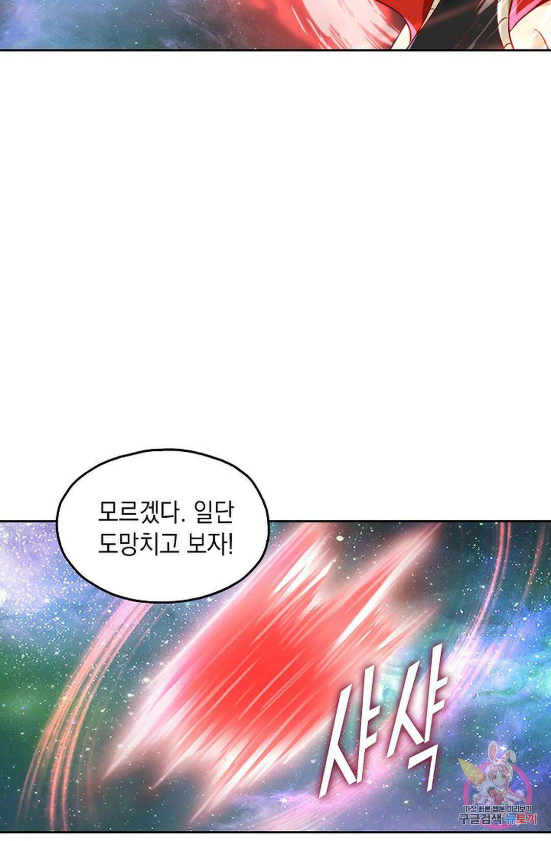 Retry: 다시 한번 최강 신선으로 635화 29