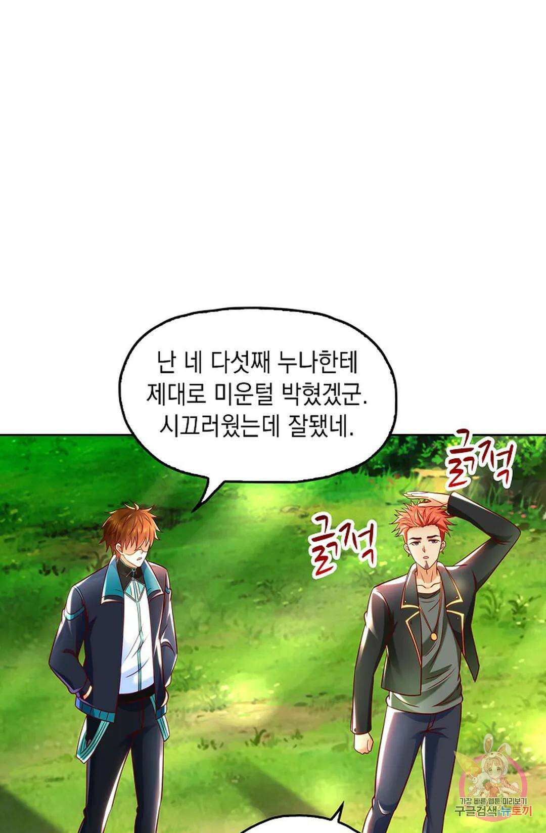 Retry: 다시 한번 최강 신선으로 635화 30