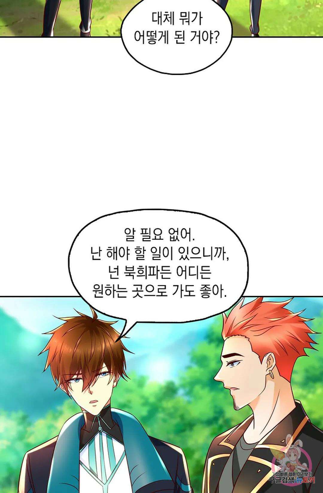 Retry: 다시 한번 최강 신선으로 635화 31