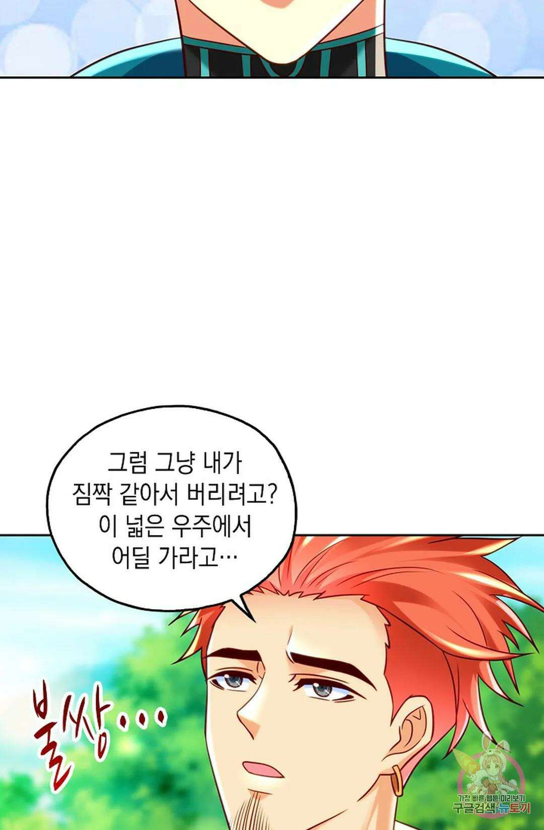 Retry: 다시 한번 최강 신선으로 635화 33