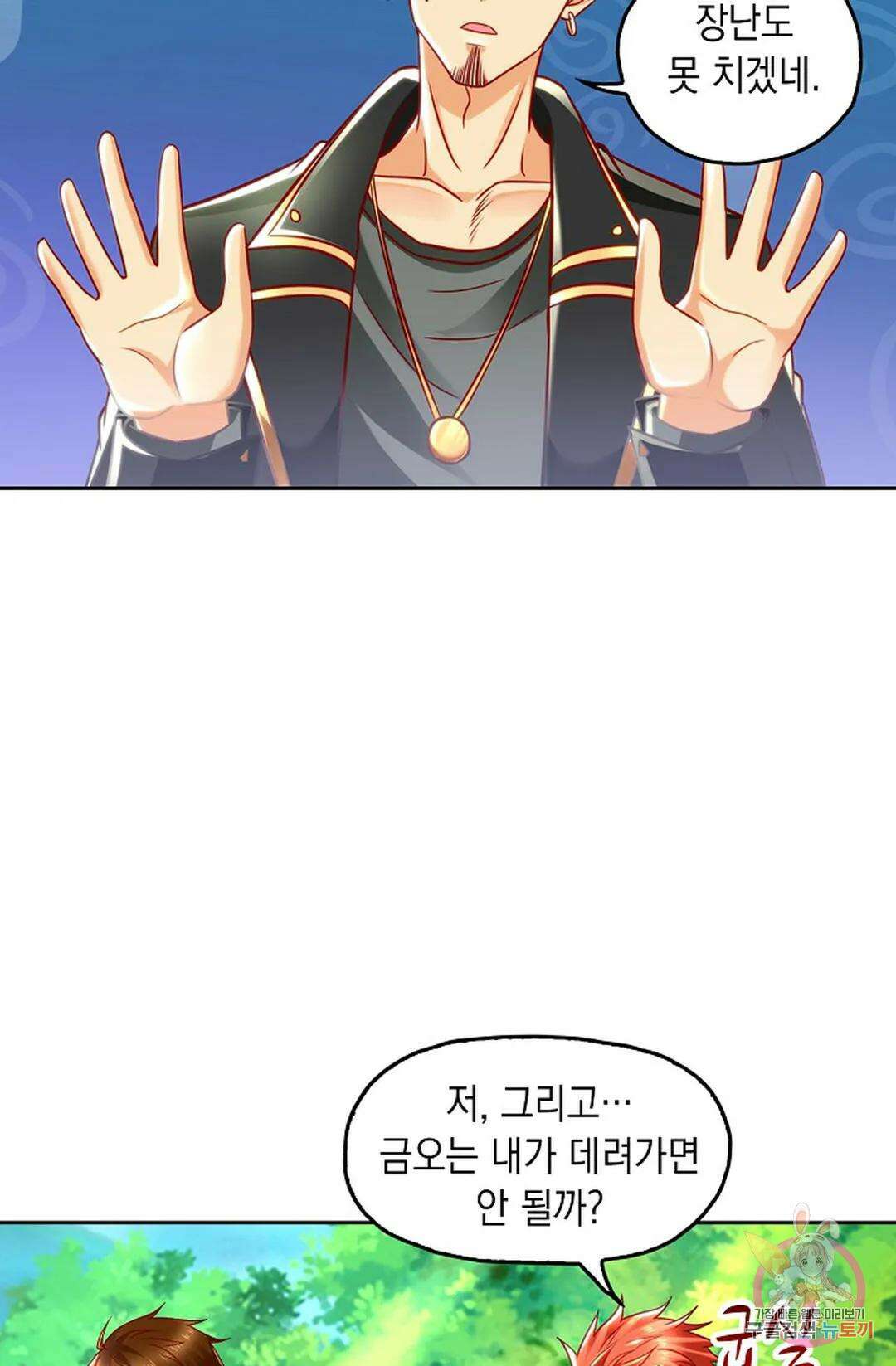 Retry: 다시 한번 최강 신선으로 635화 36