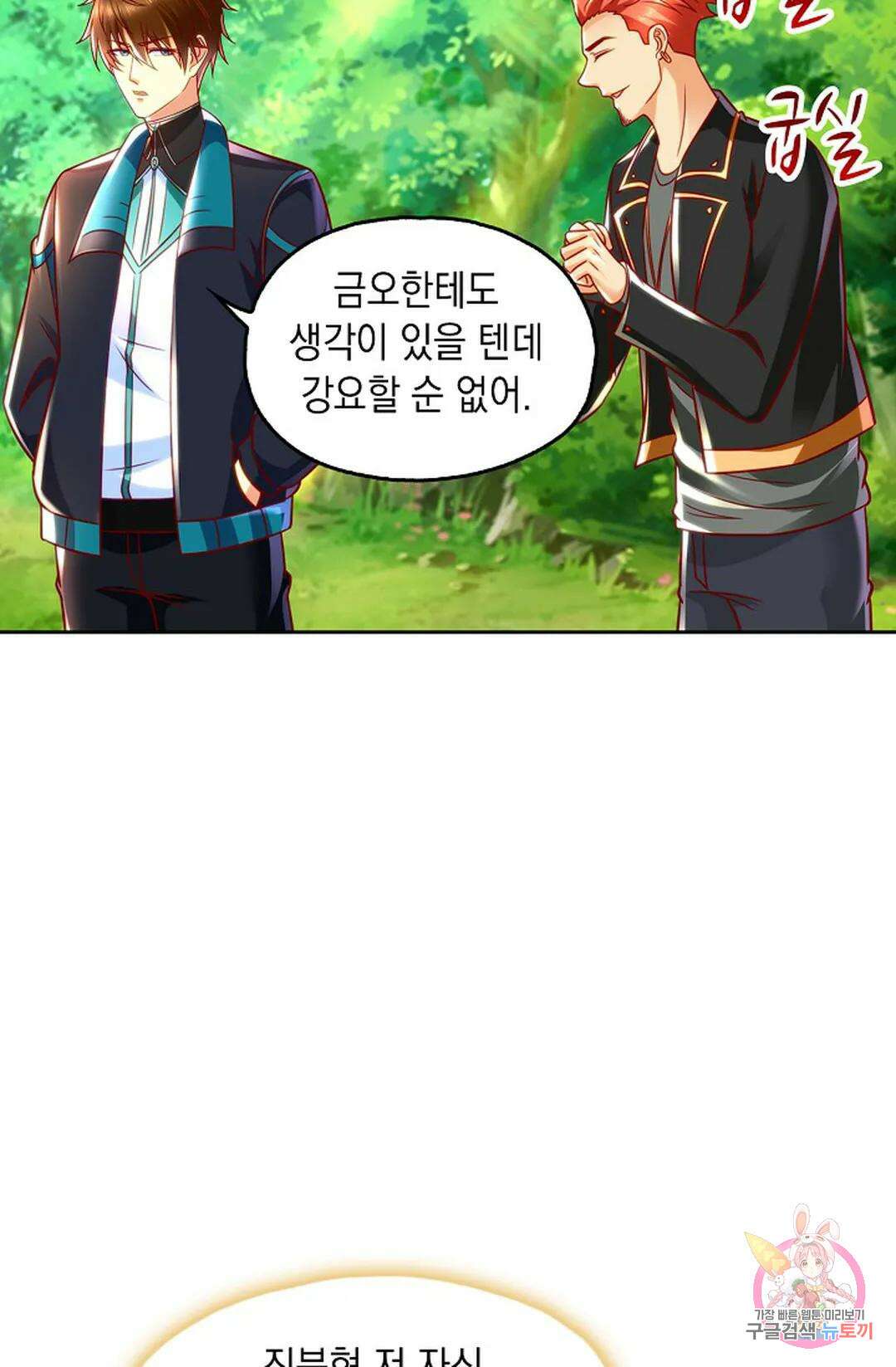 Retry: 다시 한번 최강 신선으로 635화 37