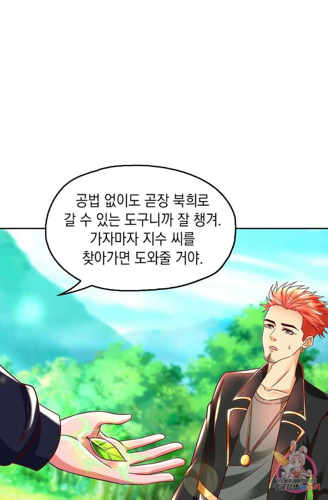 Retry: 다시 한번 최강 신선으로 635화 40
