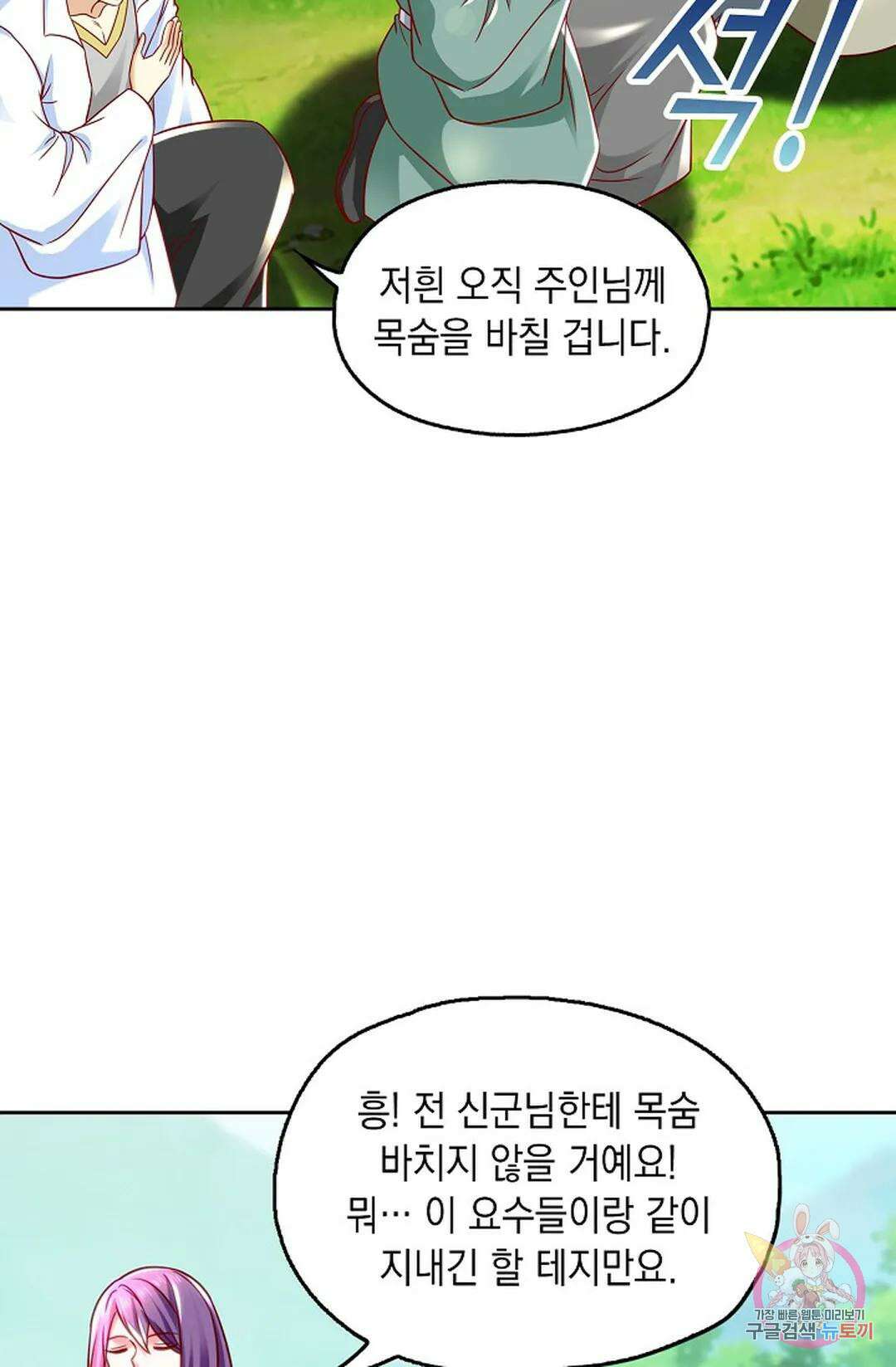 Retry: 다시 한번 최강 신선으로 635화 45