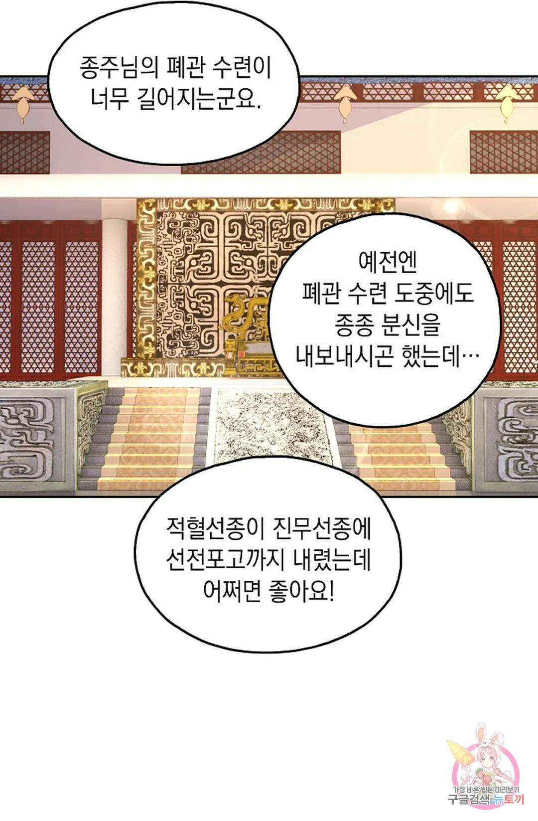 Retry: 다시 한번 최강 신선으로 635화 50