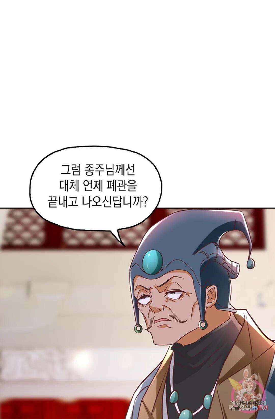 Retry: 다시 한번 최강 신선으로 635화 53