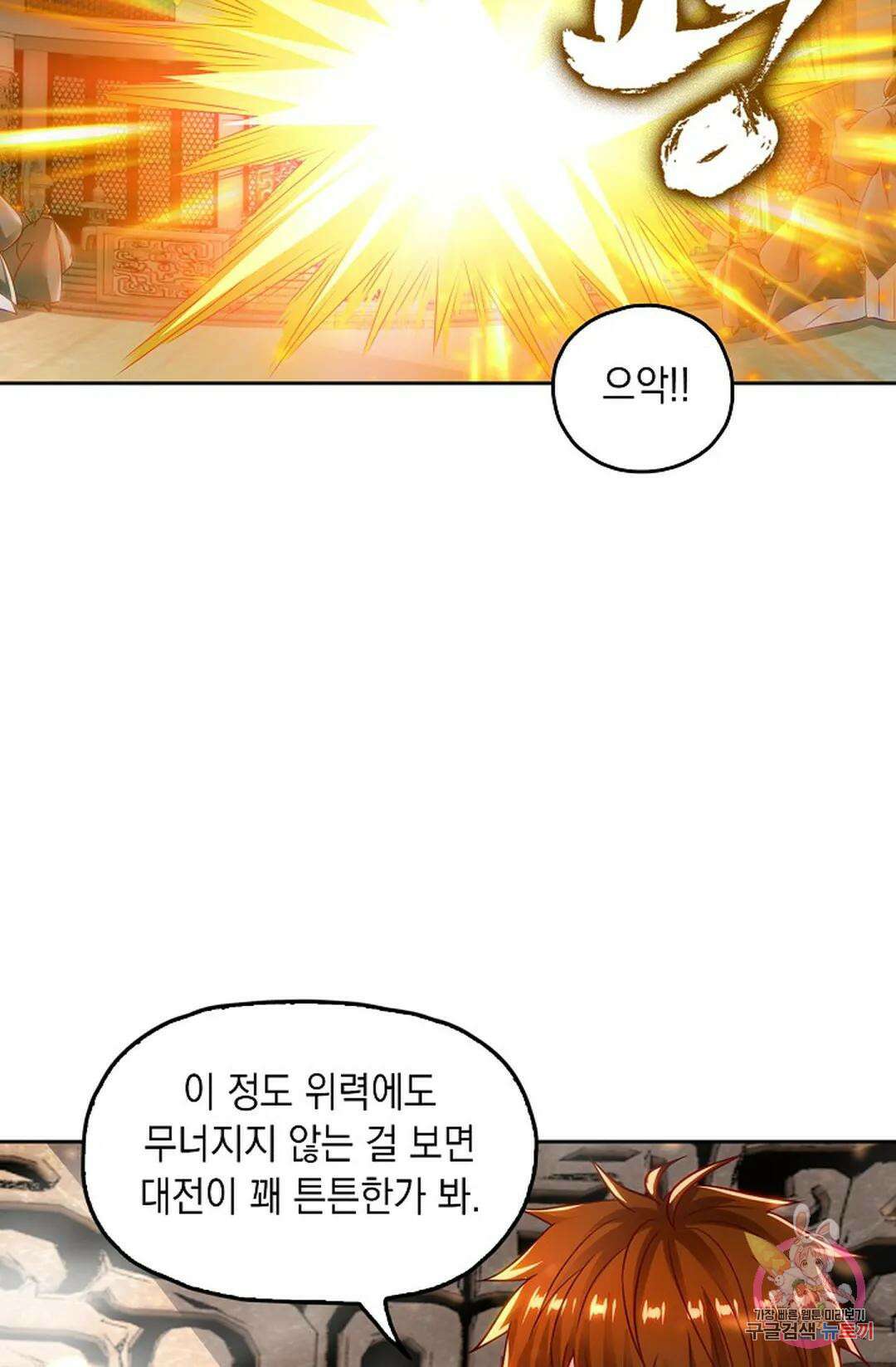 Retry: 다시 한번 최강 신선으로 635화 62