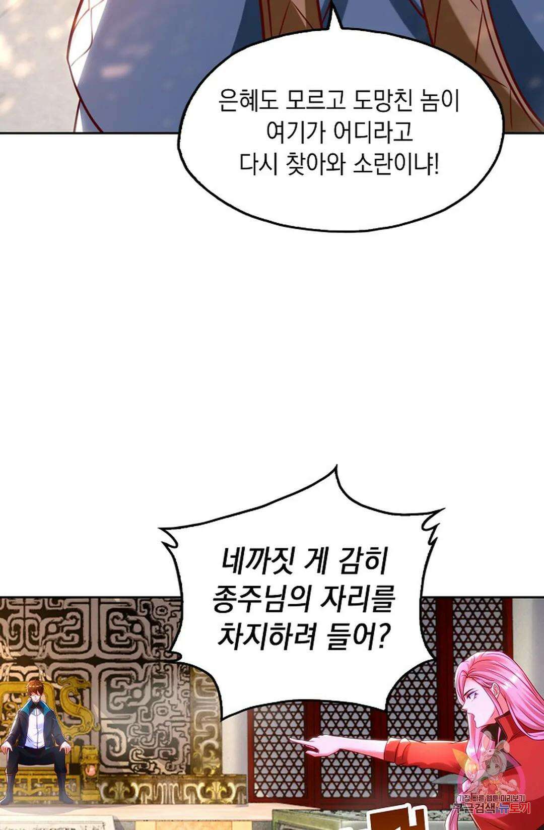 Retry: 다시 한번 최강 신선으로 635화 65