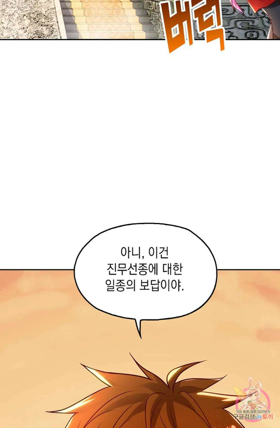 Retry: 다시 한번 최강 신선으로 635화 66