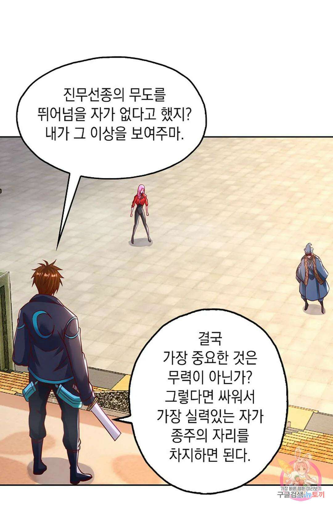 Retry: 다시 한번 최강 신선으로 635화 68